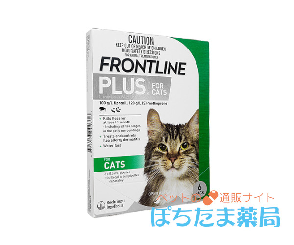フロントラインプラス【猫用】